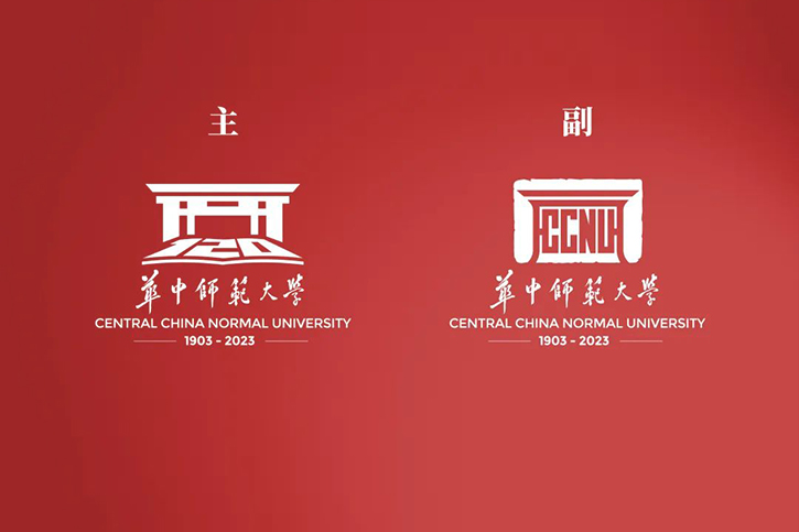 华中师范大学120周年校庆主副标识LOGO设计解析