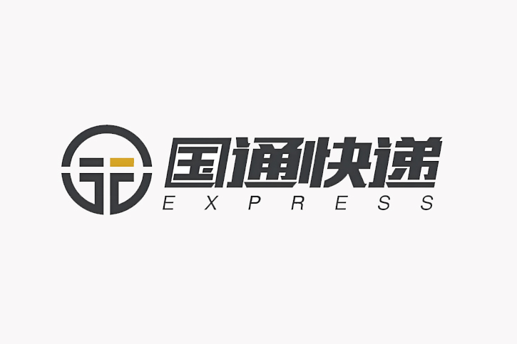 国通快递LOGO设计：黑、白、黄的品牌语言